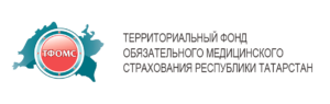 Государственное учреждение «Территориальный фонд обязательного медицинского страхования Республики Татарстан»