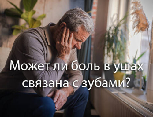 Может ли боль в ушах связана с зубами?